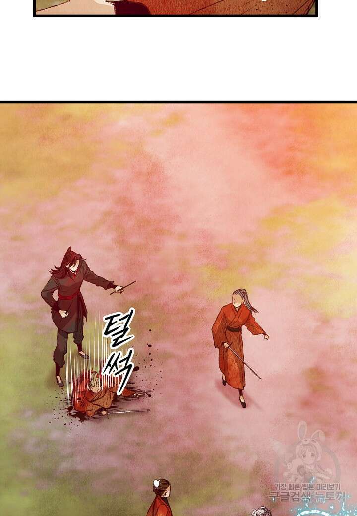취접냉월 53화 9