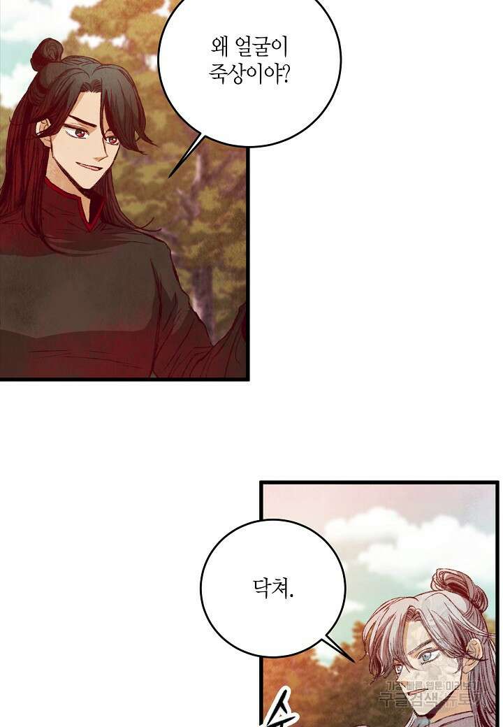 취접냉월 53화 11