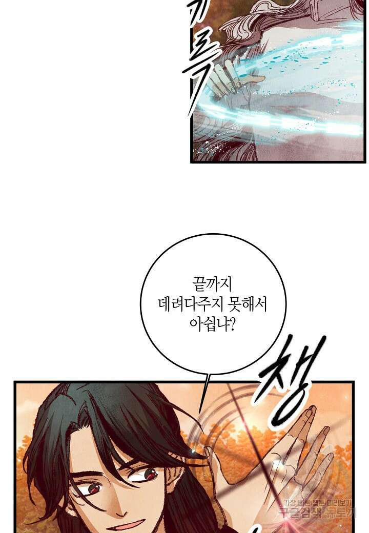 취접냉월 53화 12