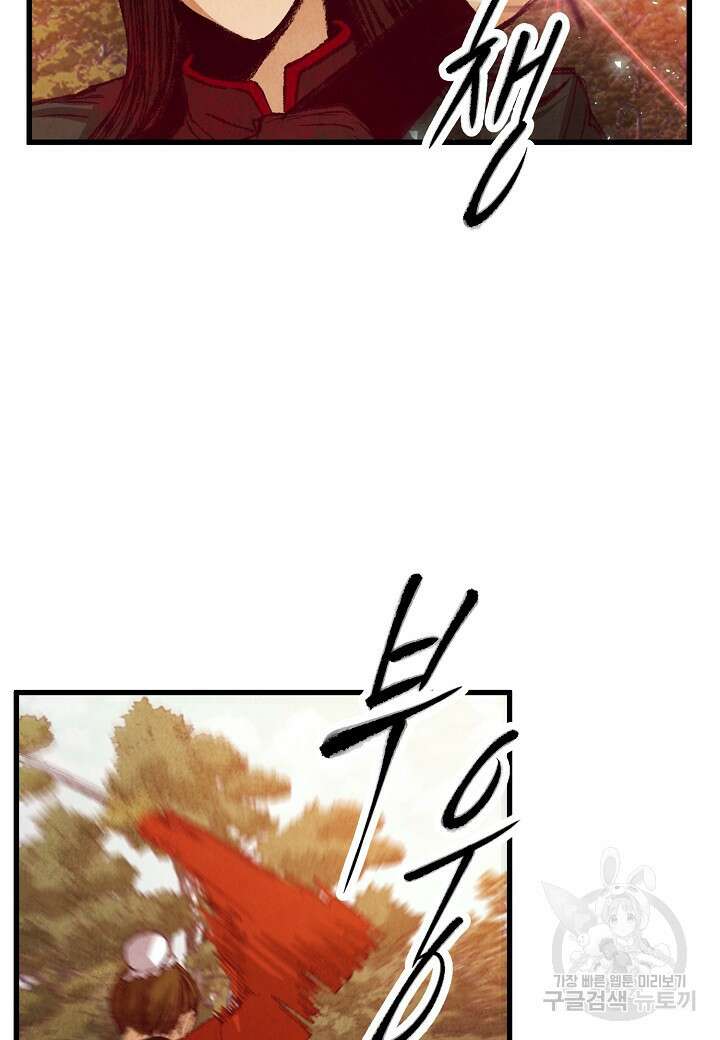 취접냉월 53화 13