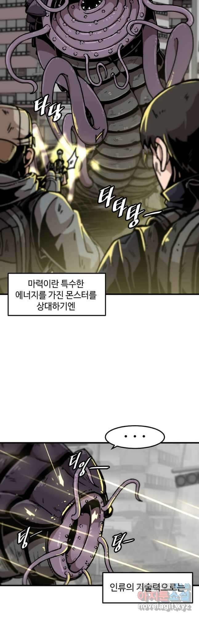 혼자 레벨업 합니다 111화 4