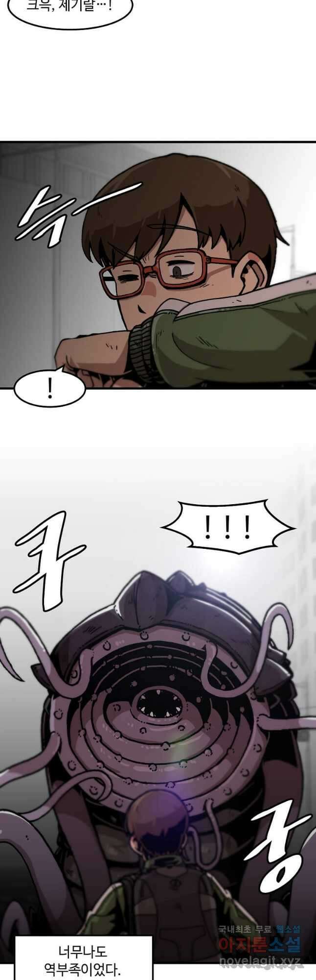 혼자 레벨업 합니다 111화 6