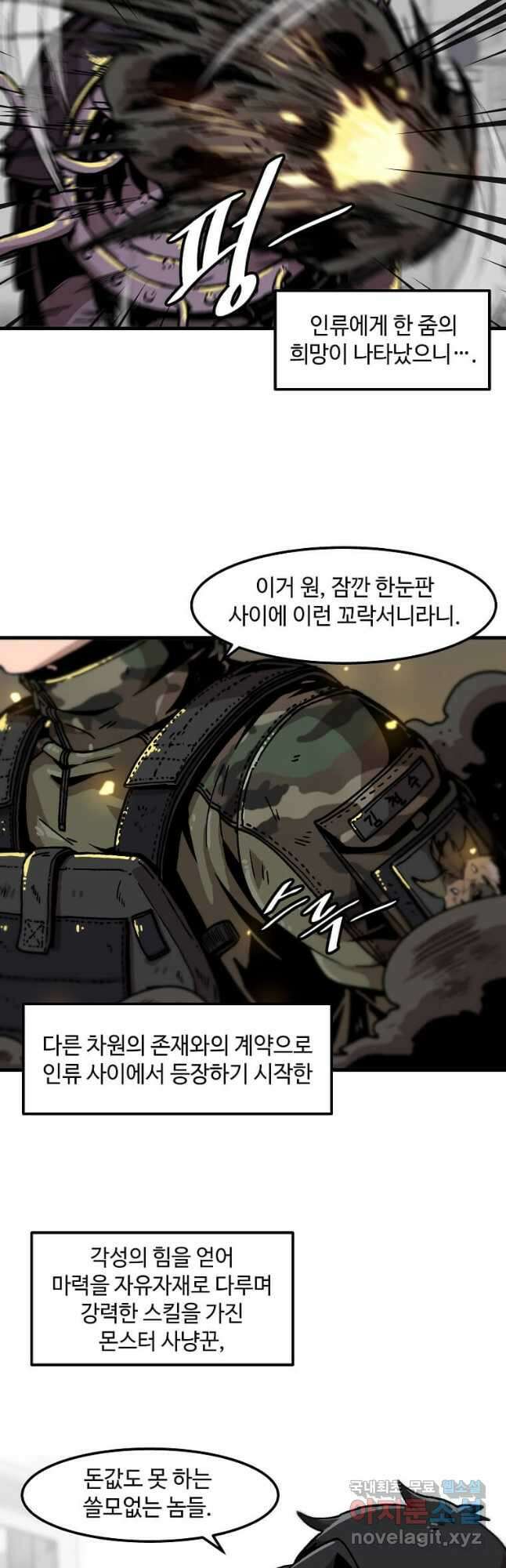 혼자 레벨업 합니다 111화 8