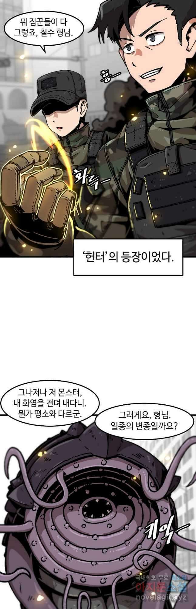 혼자 레벨업 합니다 111화 9