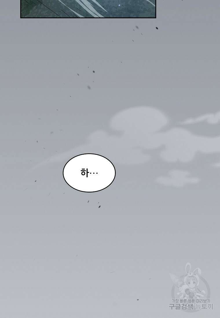 FFF급 관심용사 138화 6