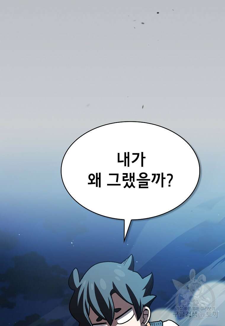 FFF급 관심용사 138화 7