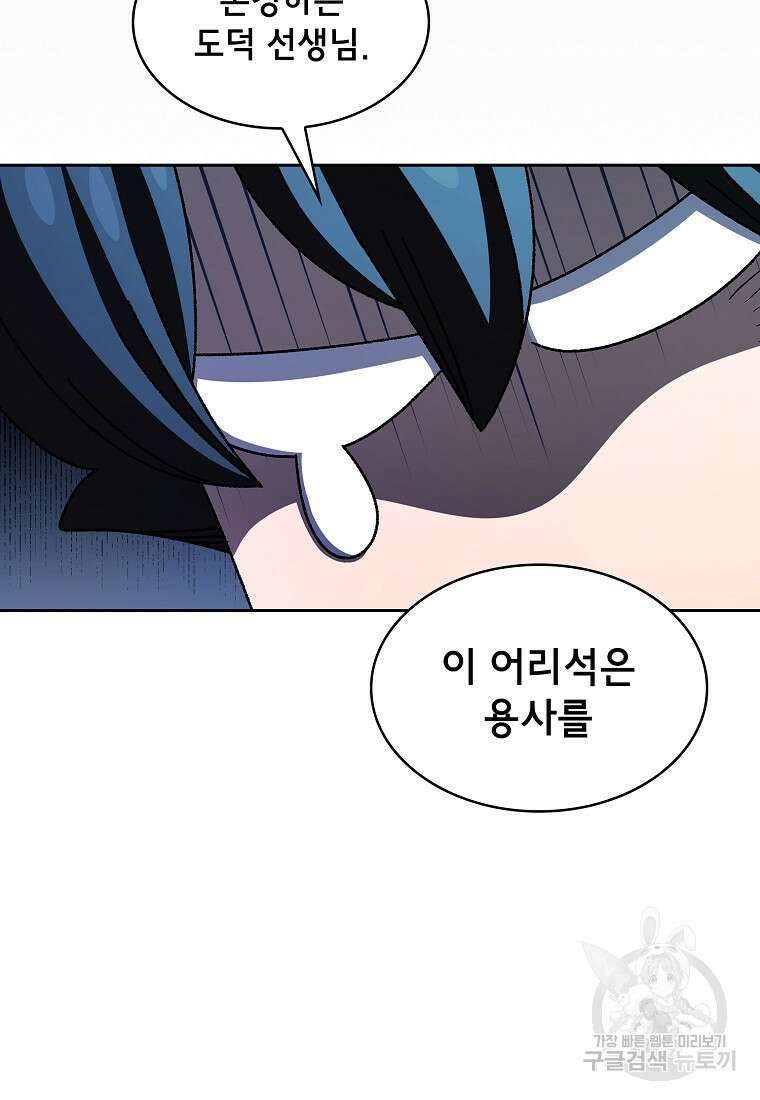 FFF급 관심용사 138화 9