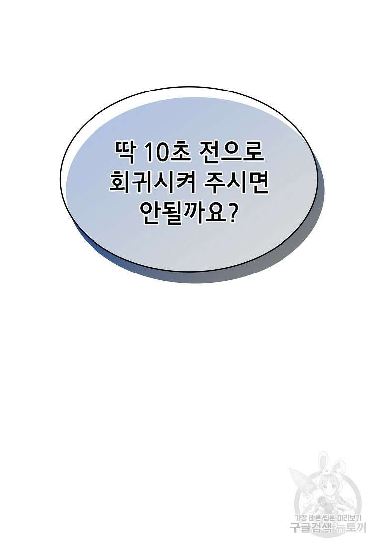FFF급 관심용사 138화 10