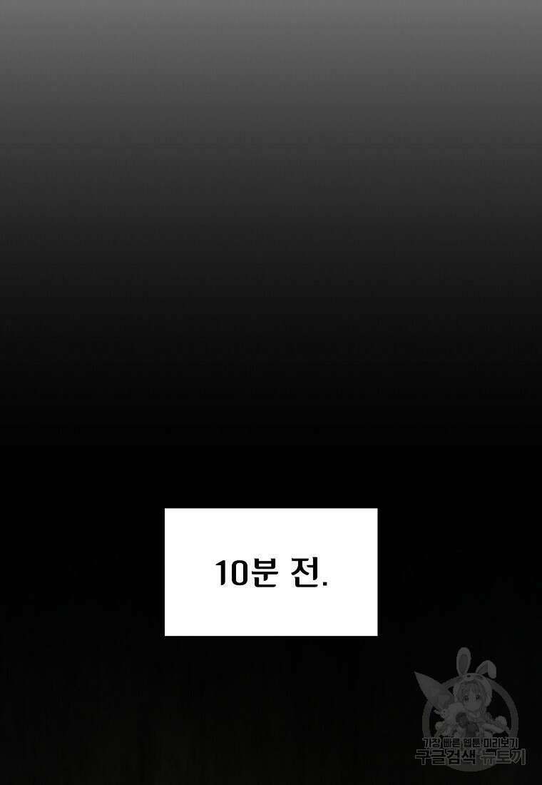 FFF급 관심용사 138화 13