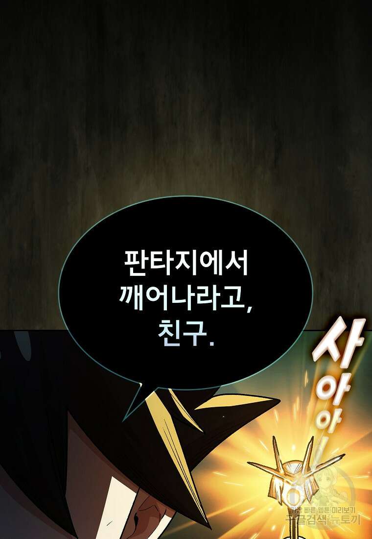 FFF급 관심용사 138화 14