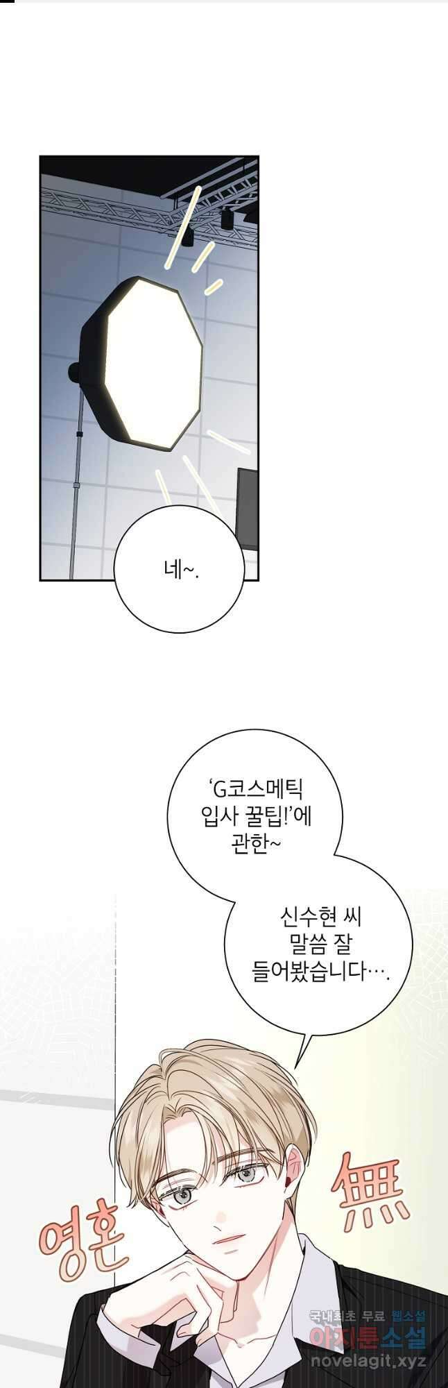 사장님의 특별지시 65화 1