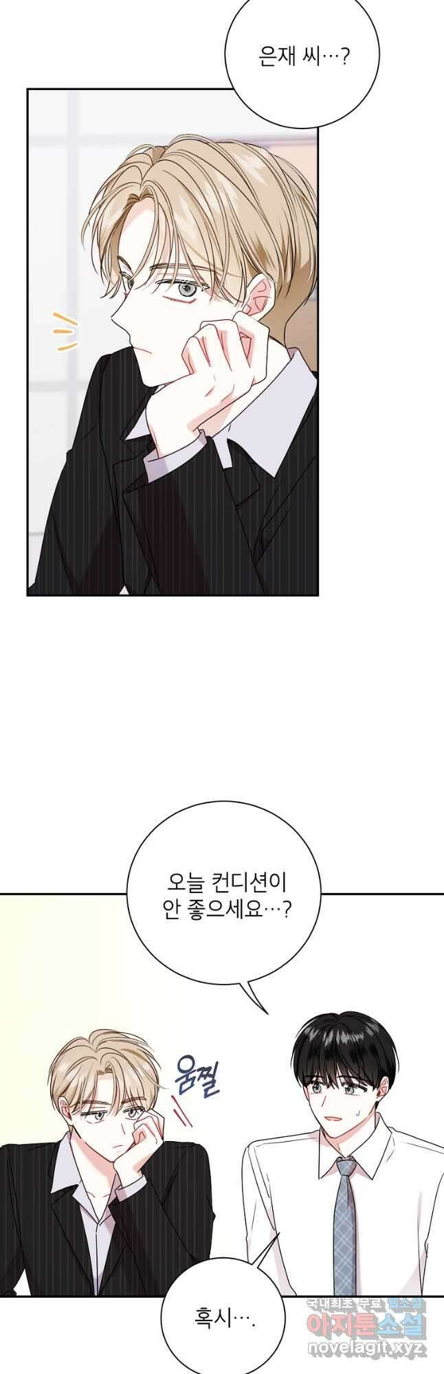사장님의 특별지시 65화 4