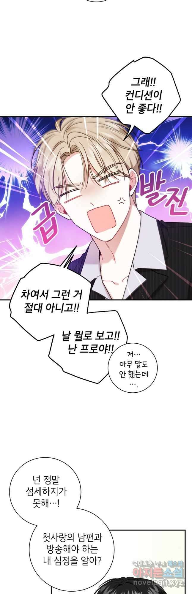 사장님의 특별지시 65화 5