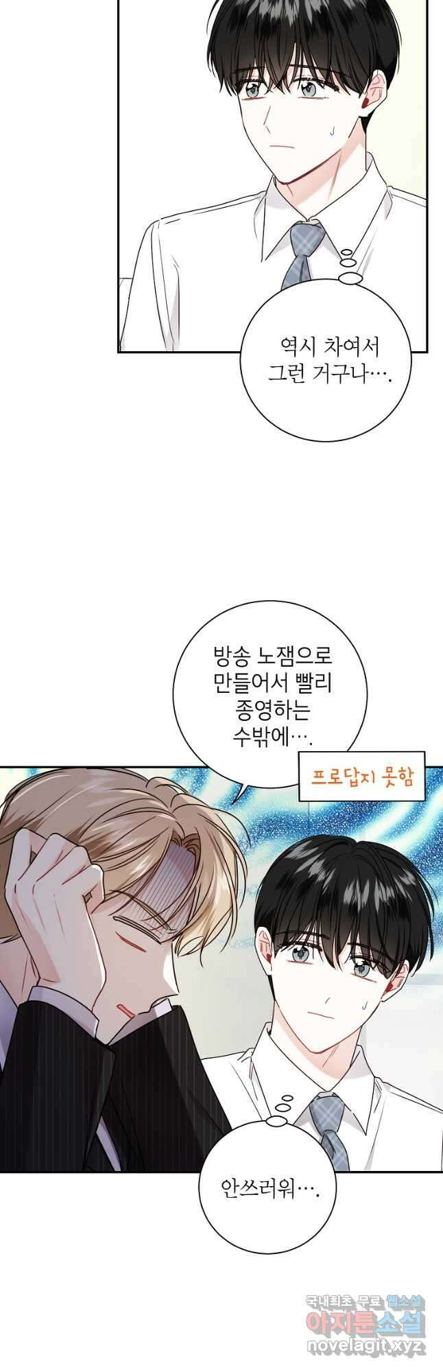 사장님의 특별지시 65화 6
