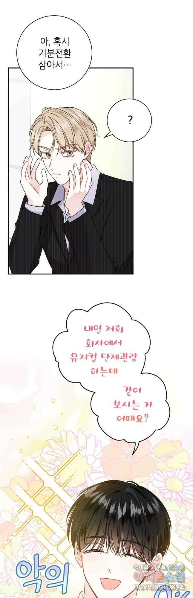 사장님의 특별지시 65화 7