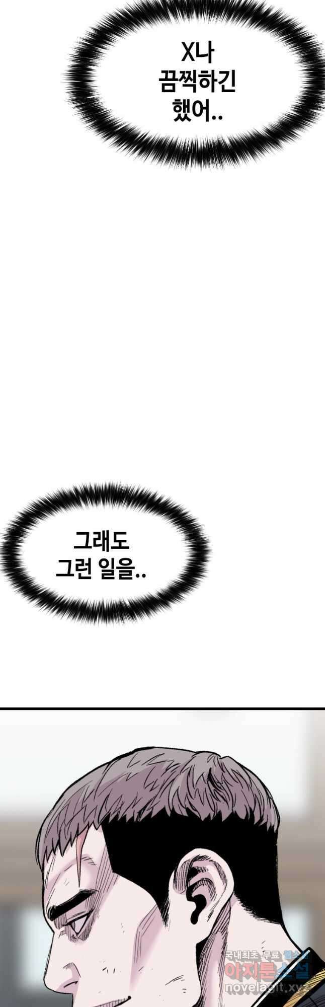 스위치(카카오) 77화 4