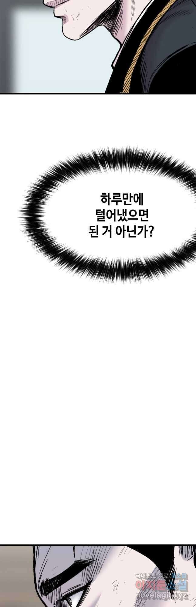 스위치(카카오) 77화 5