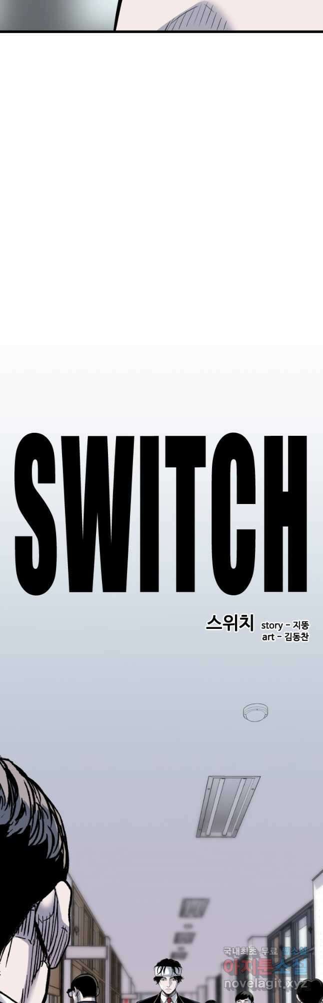 스위치(카카오) 77화 7