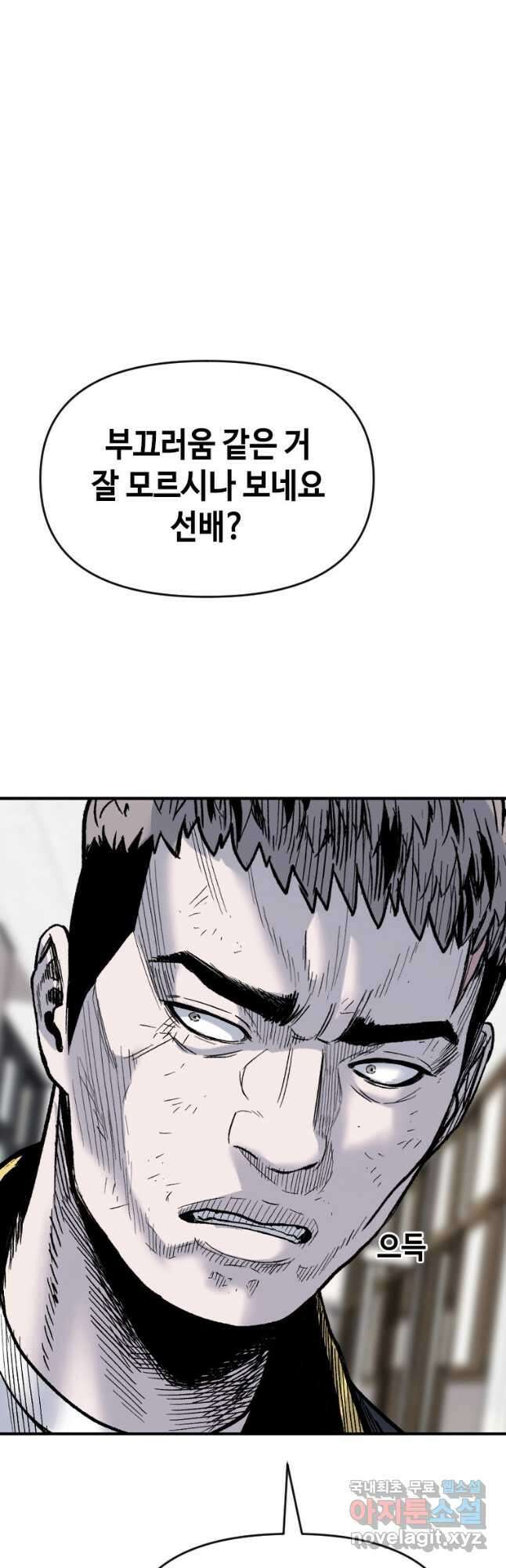 스위치(카카오) 77화 17