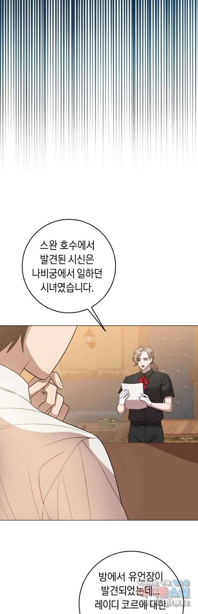 부드러운 폭군 69화 3