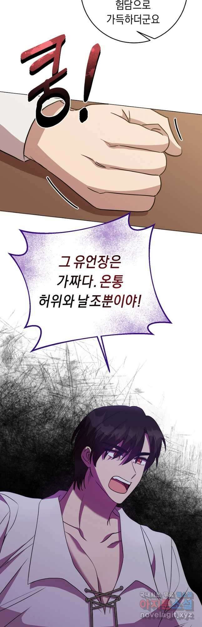 부드러운 폭군 69화 4