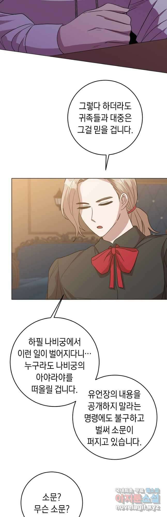 부드러운 폭군 69화 5