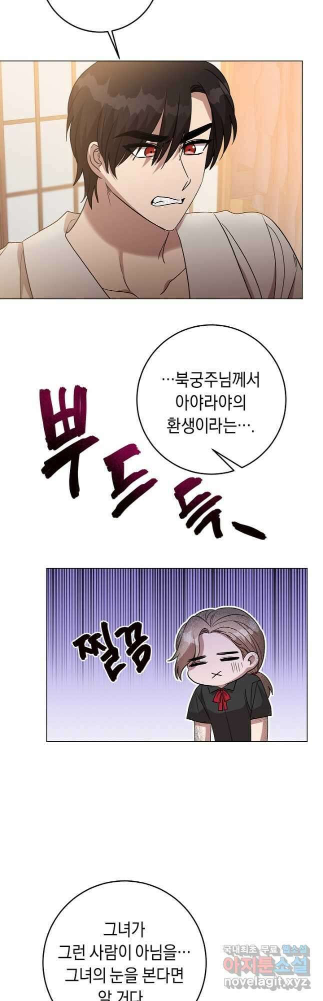 부드러운 폭군 69화 6