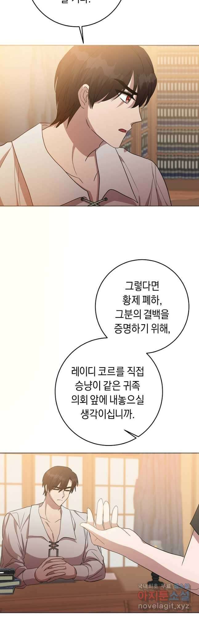 부드러운 폭군 69화 7