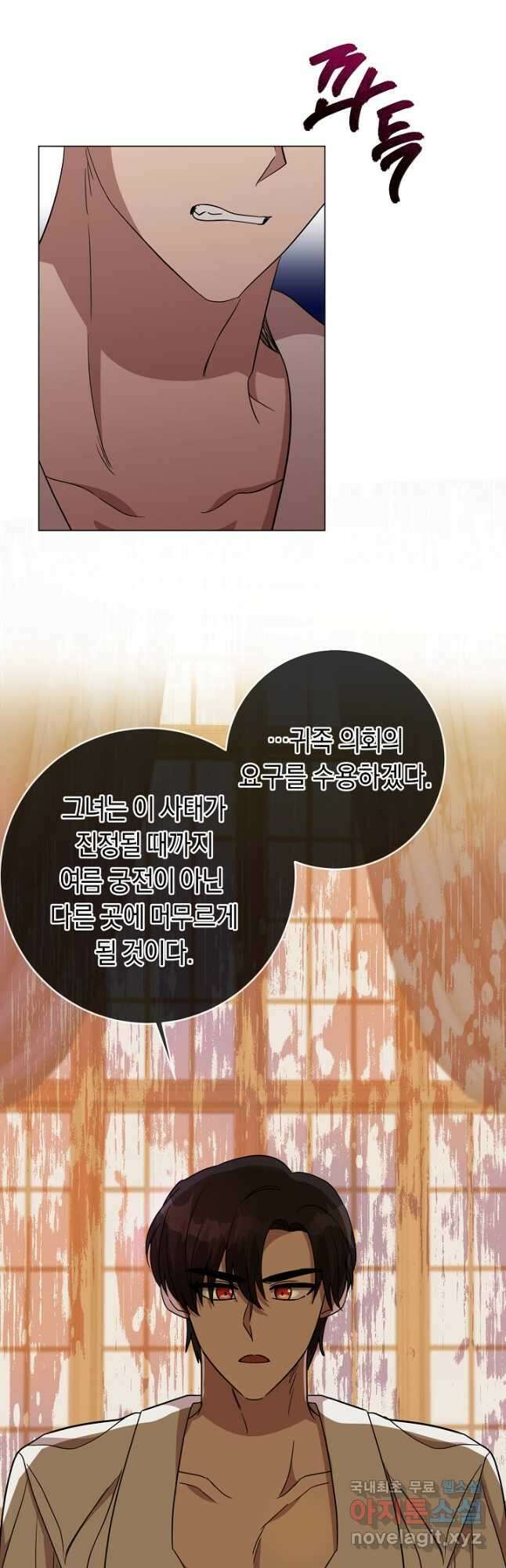부드러운 폭군 69화 8