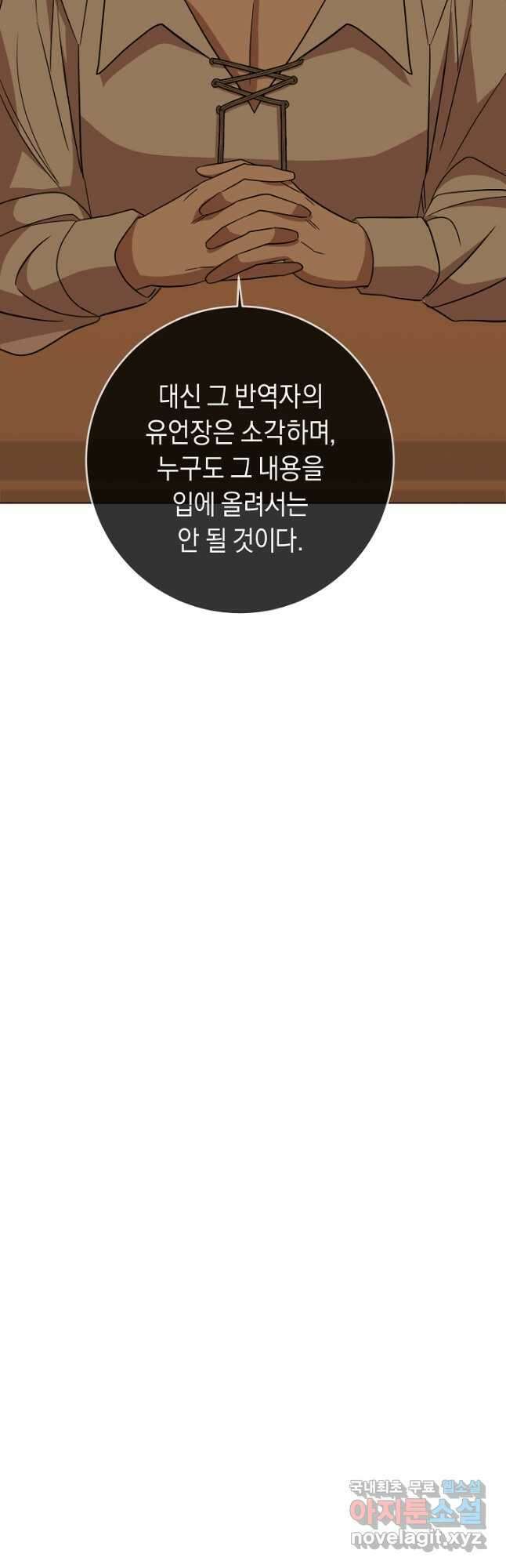 부드러운 폭군 69화 9