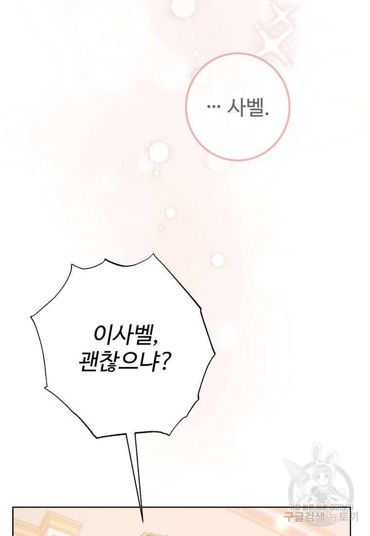 엘리트 공주님의 수석지침서 2화 2