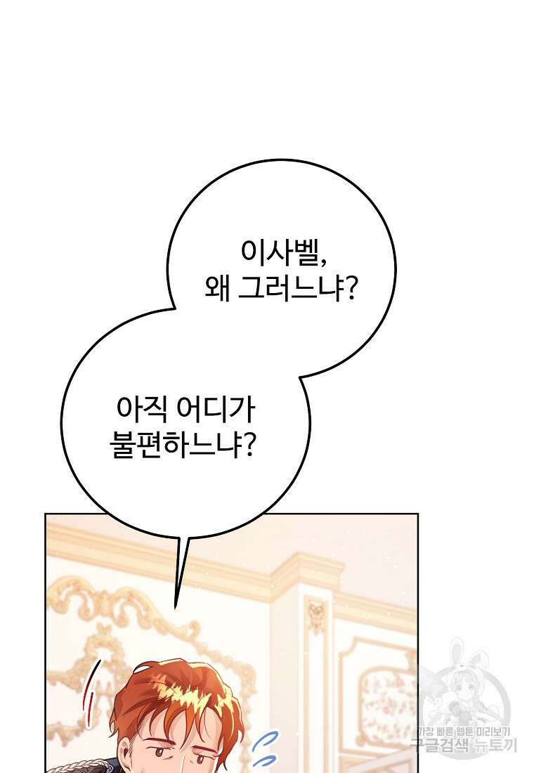 엘리트 공주님의 수석지침서 2화 6