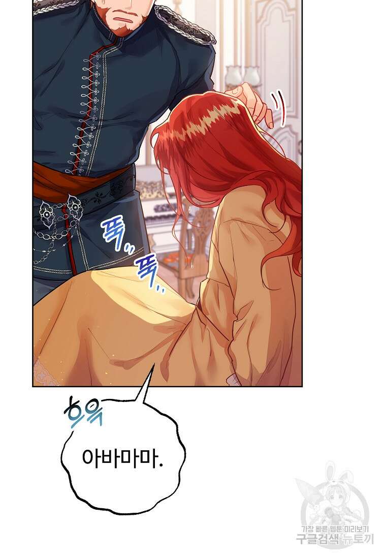 엘리트 공주님의 수석지침서 2화 7