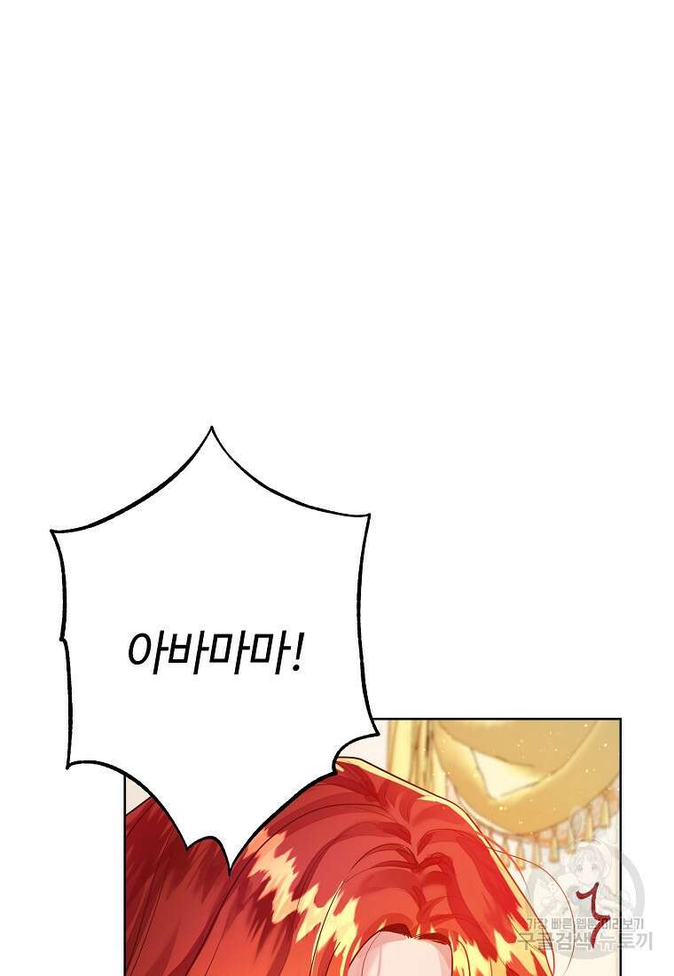 엘리트 공주님의 수석지침서 2화 8