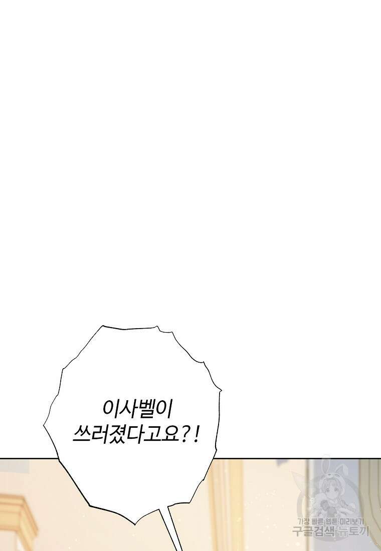 엘리트 공주님의 수석지침서 2화 10