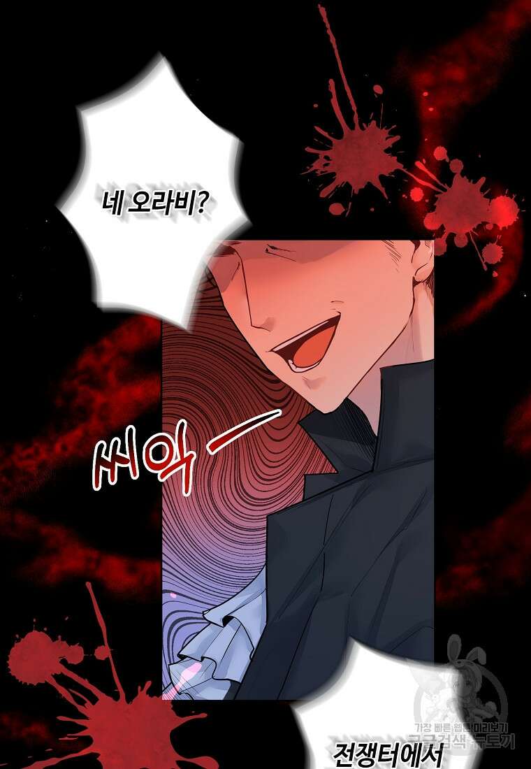 엘리트 공주님의 수석지침서 2화 13