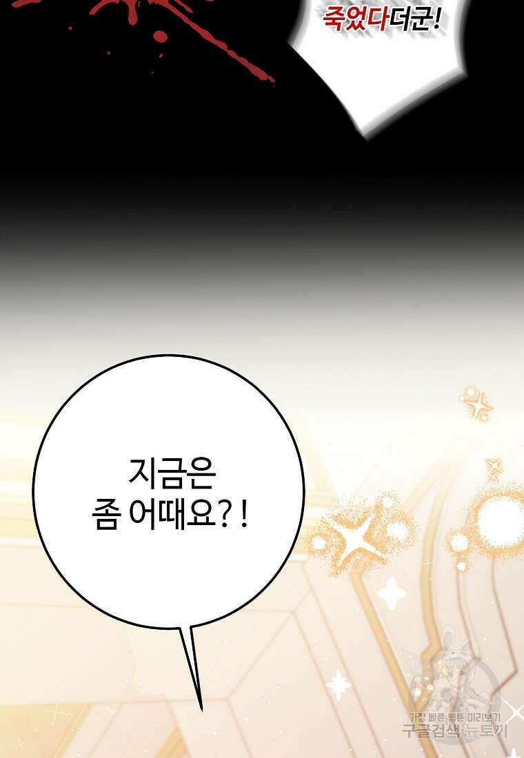 엘리트 공주님의 수석지침서 2화 14
