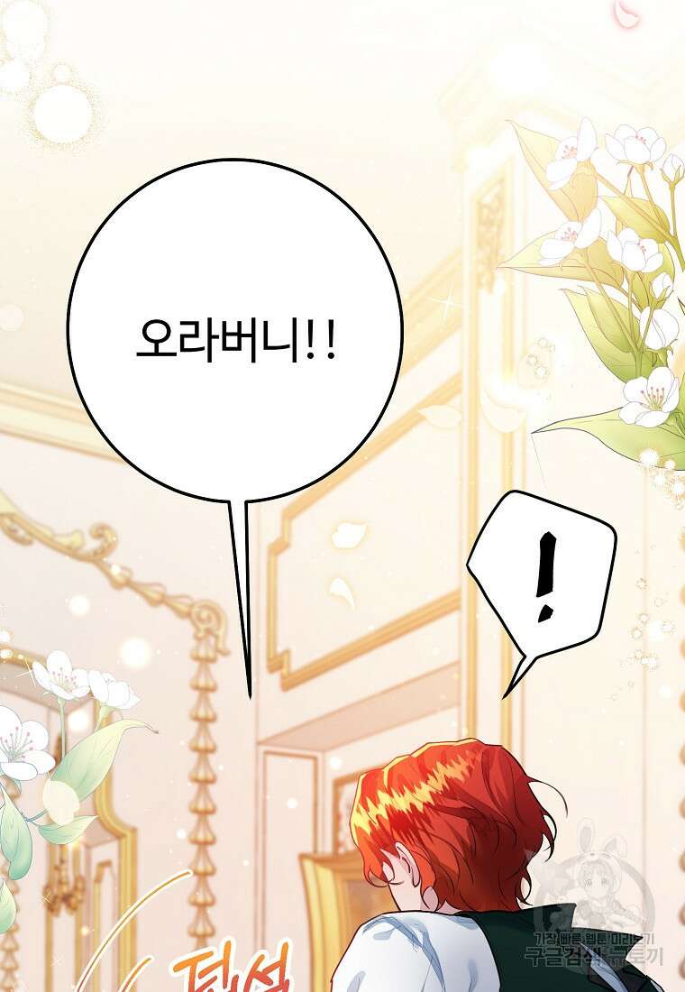 엘리트 공주님의 수석지침서 2화 18
