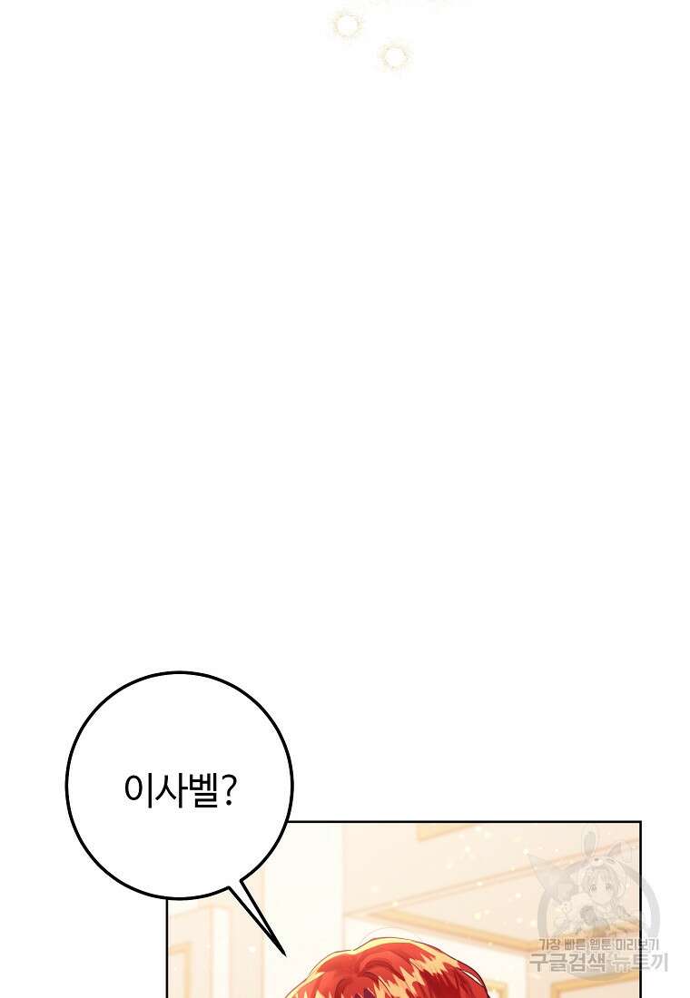 엘리트 공주님의 수석지침서 2화 20