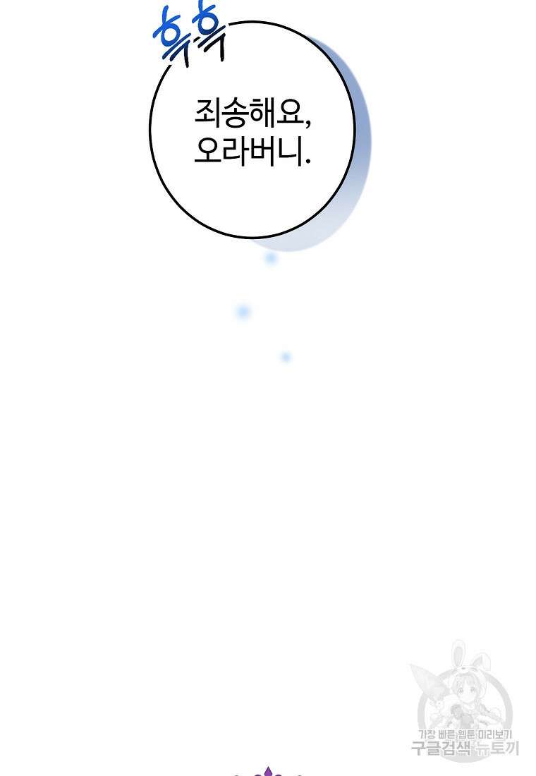 엘리트 공주님의 수석지침서 2화 23