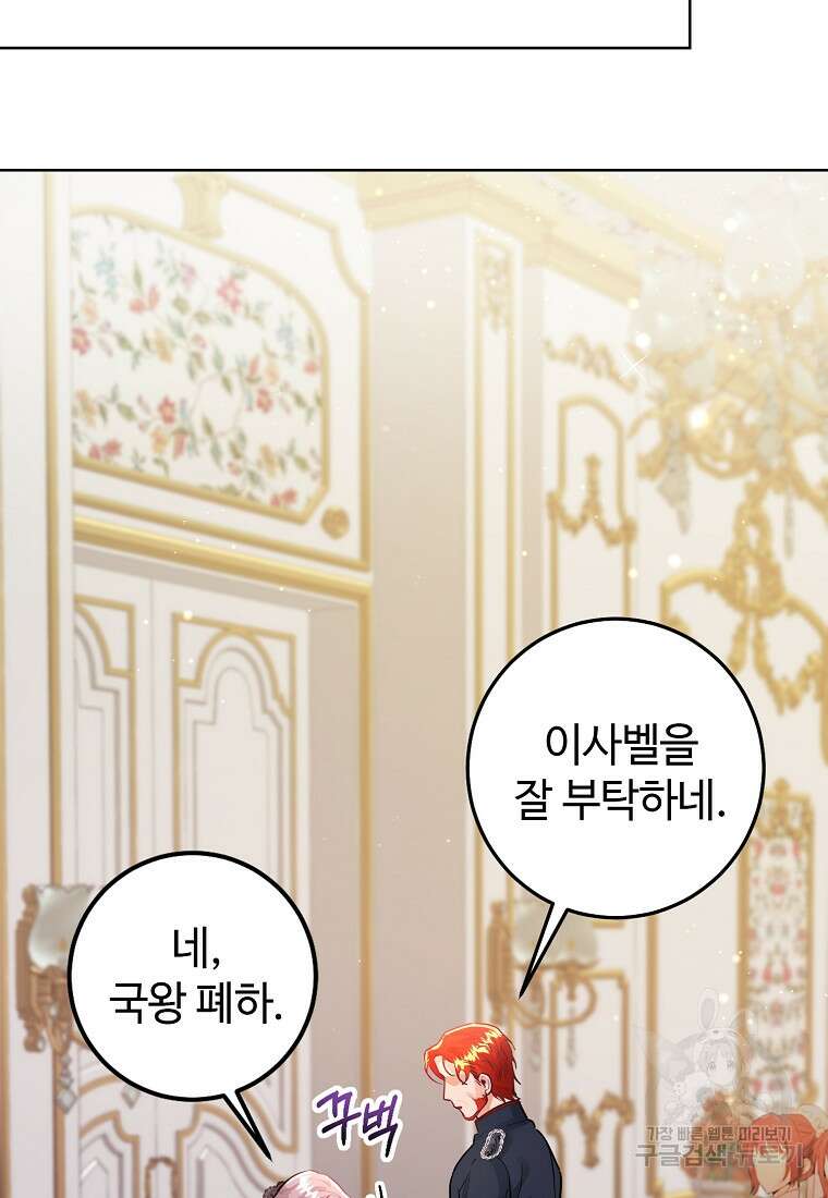 엘리트 공주님의 수석지침서 2화 25