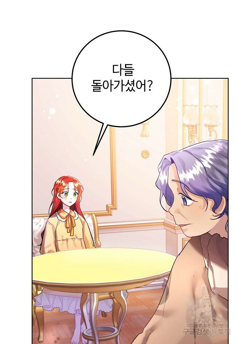 엘리트 공주님의 수석지침서 2화 29