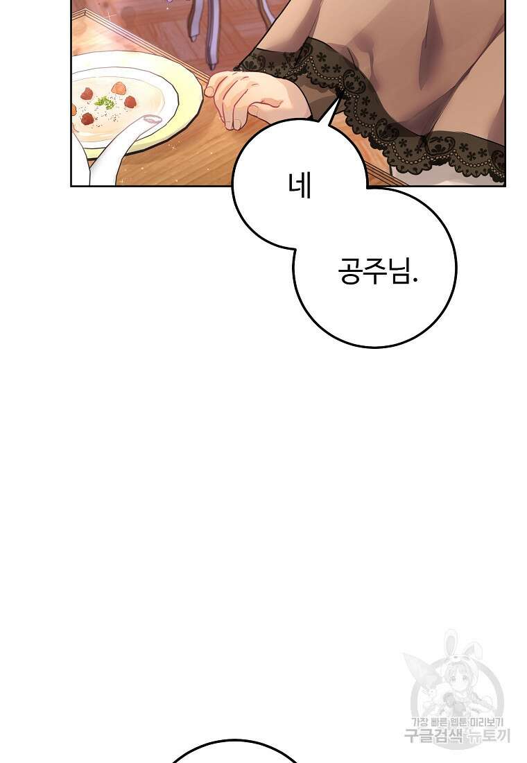 엘리트 공주님의 수석지침서 2화 30