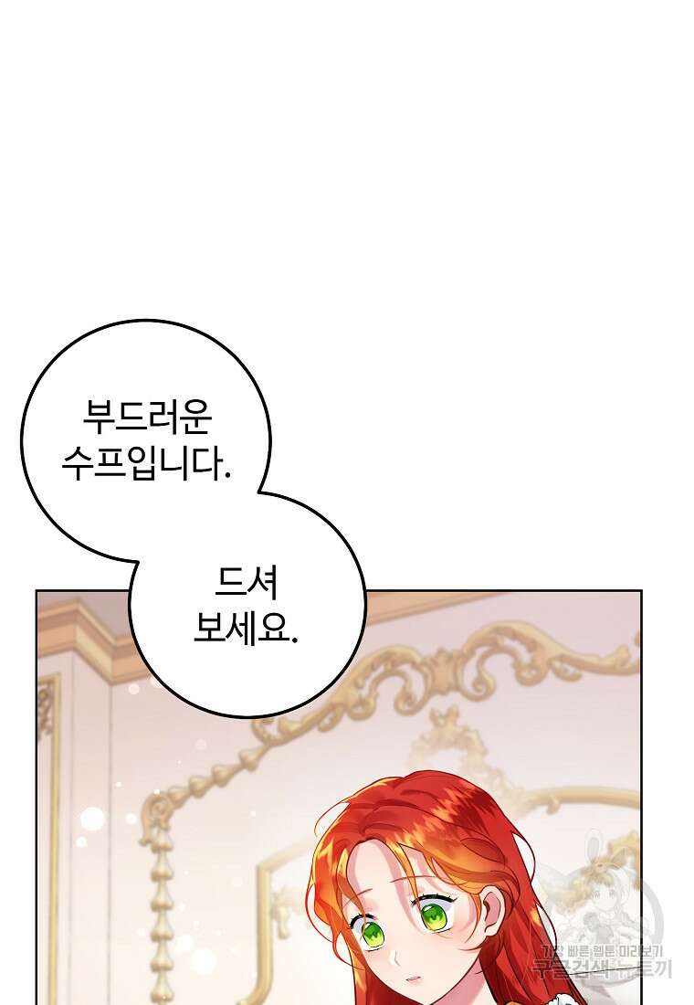 엘리트 공주님의 수석지침서 2화 32