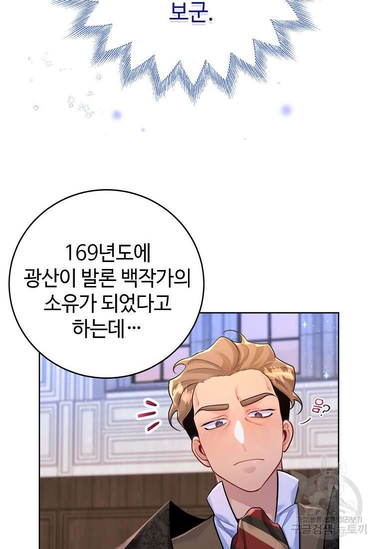 엘리트 공주님의 수석지침서 11화 9