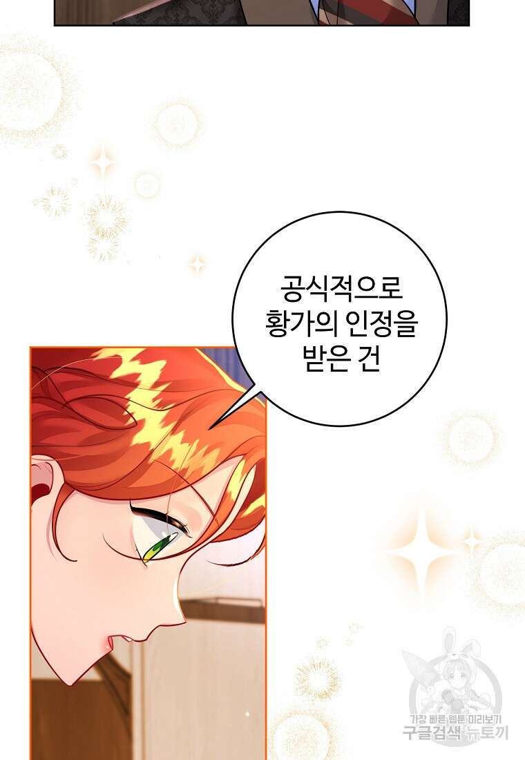 엘리트 공주님의 수석지침서 11화 10