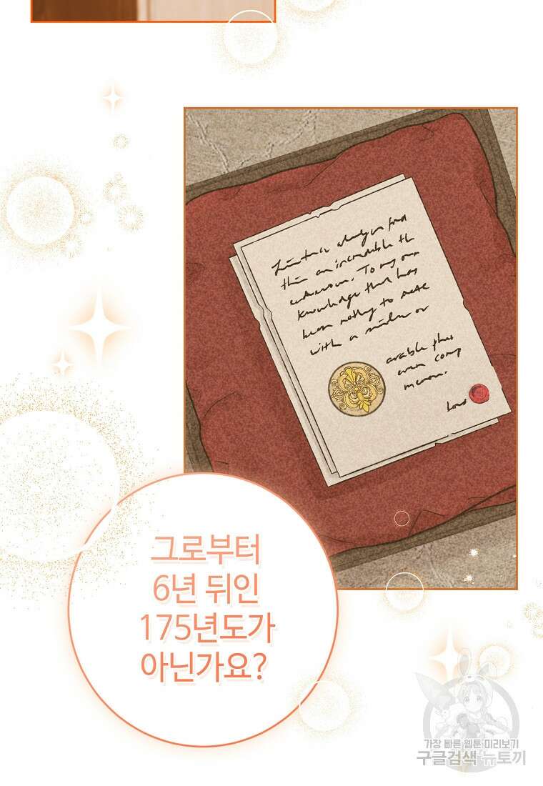엘리트 공주님의 수석지침서 11화 11