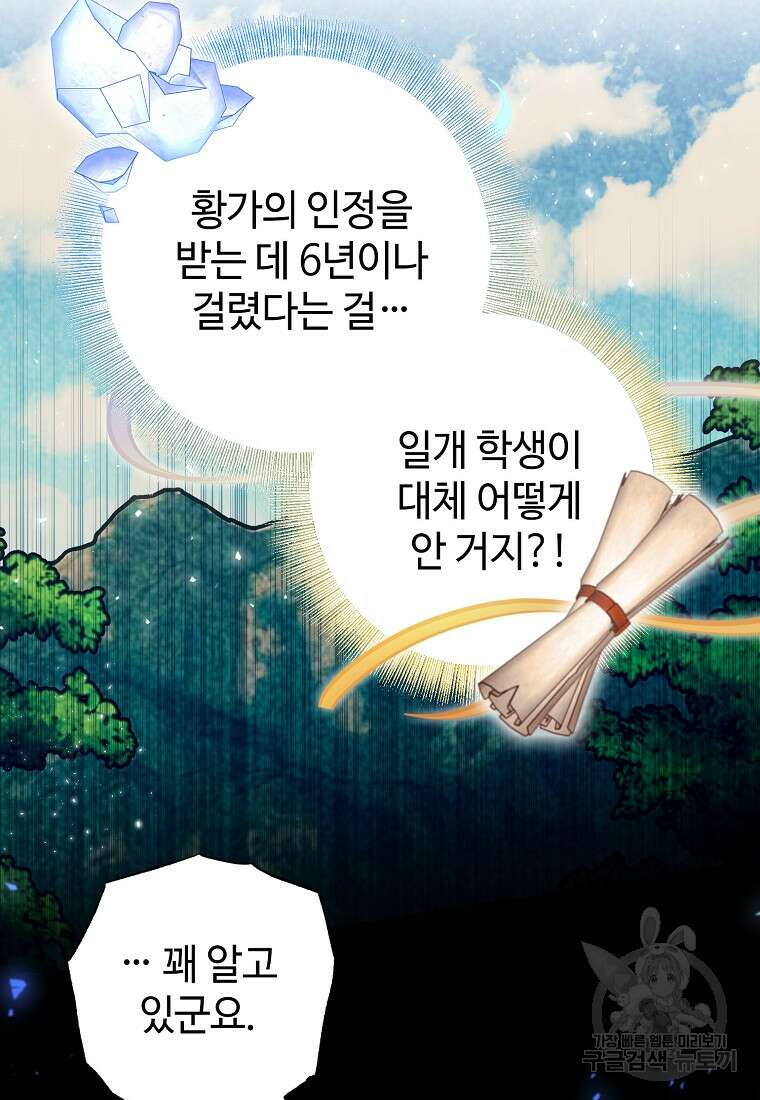 엘리트 공주님의 수석지침서 11화 13