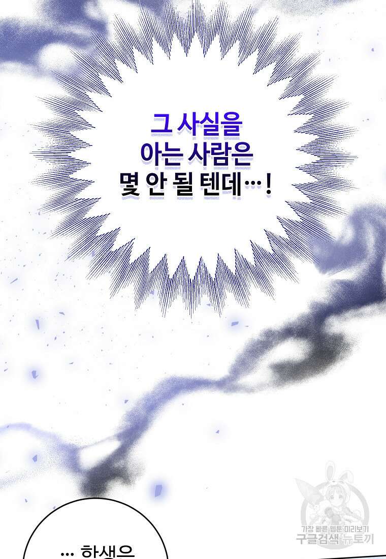 엘리트 공주님의 수석지침서 11화 15