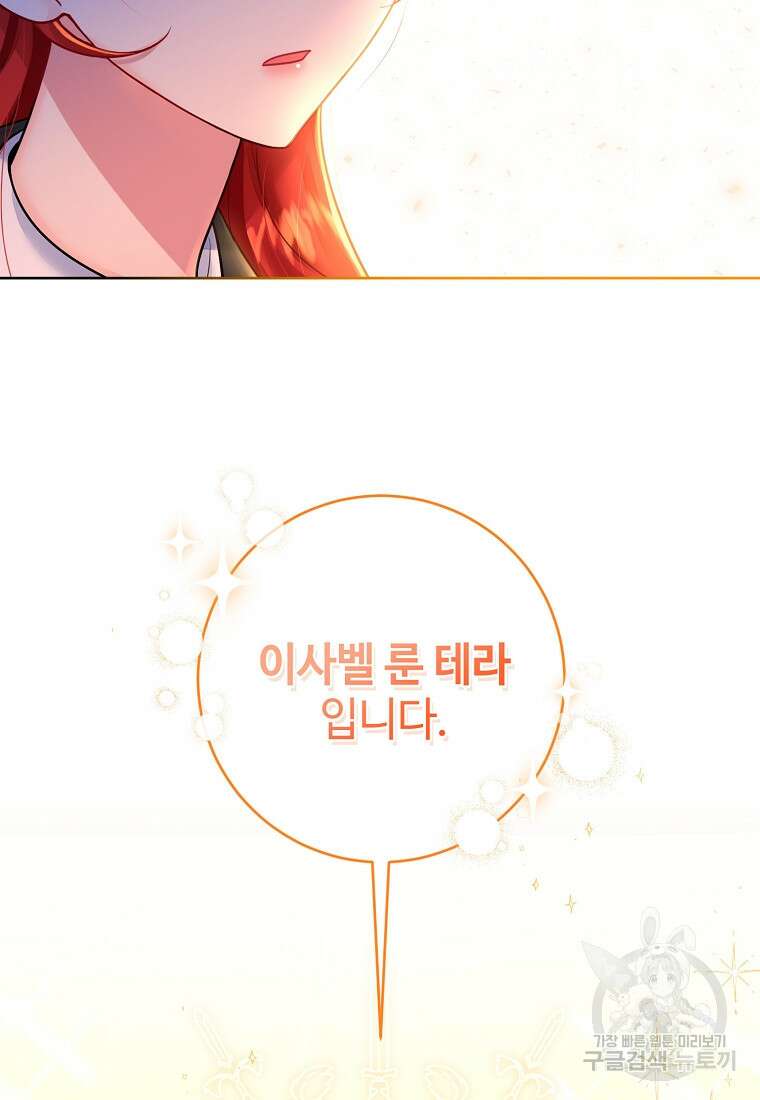 엘리트 공주님의 수석지침서 11화 17
